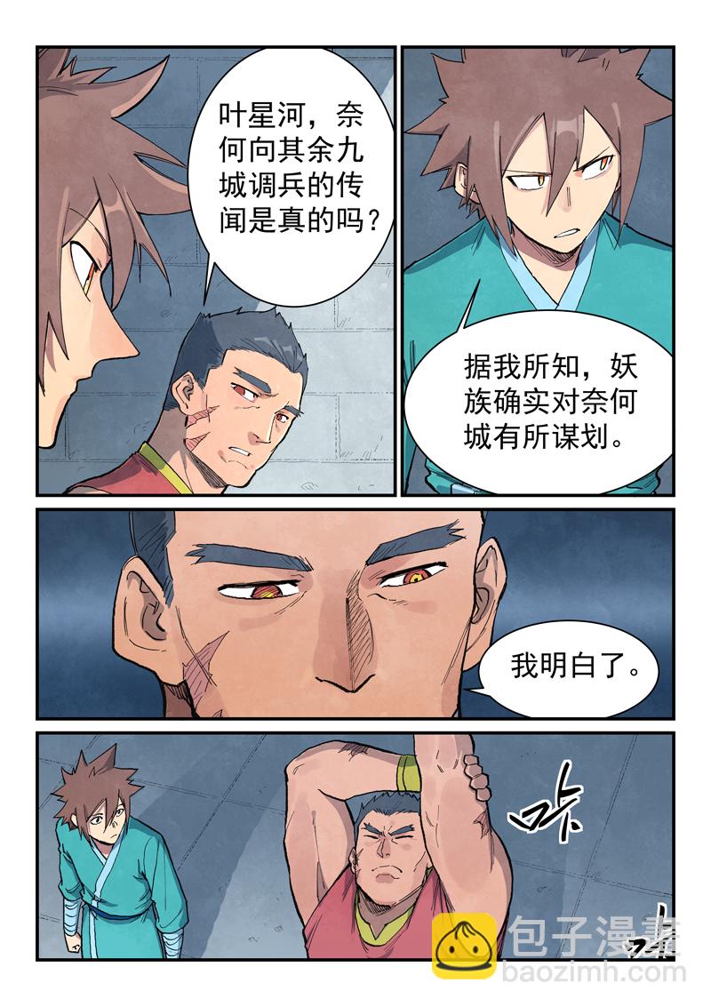 🍚星武神诀 第683话 第6页