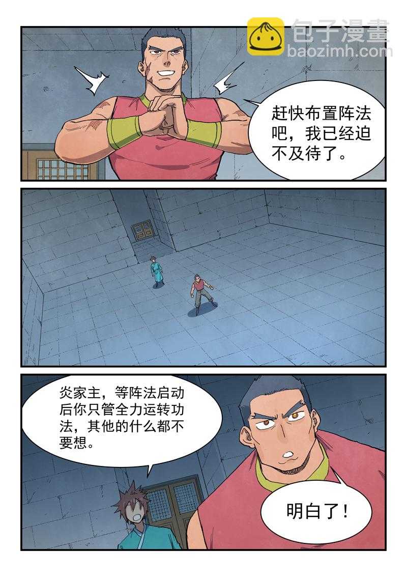 🍚星武神诀 第683话 第7页
