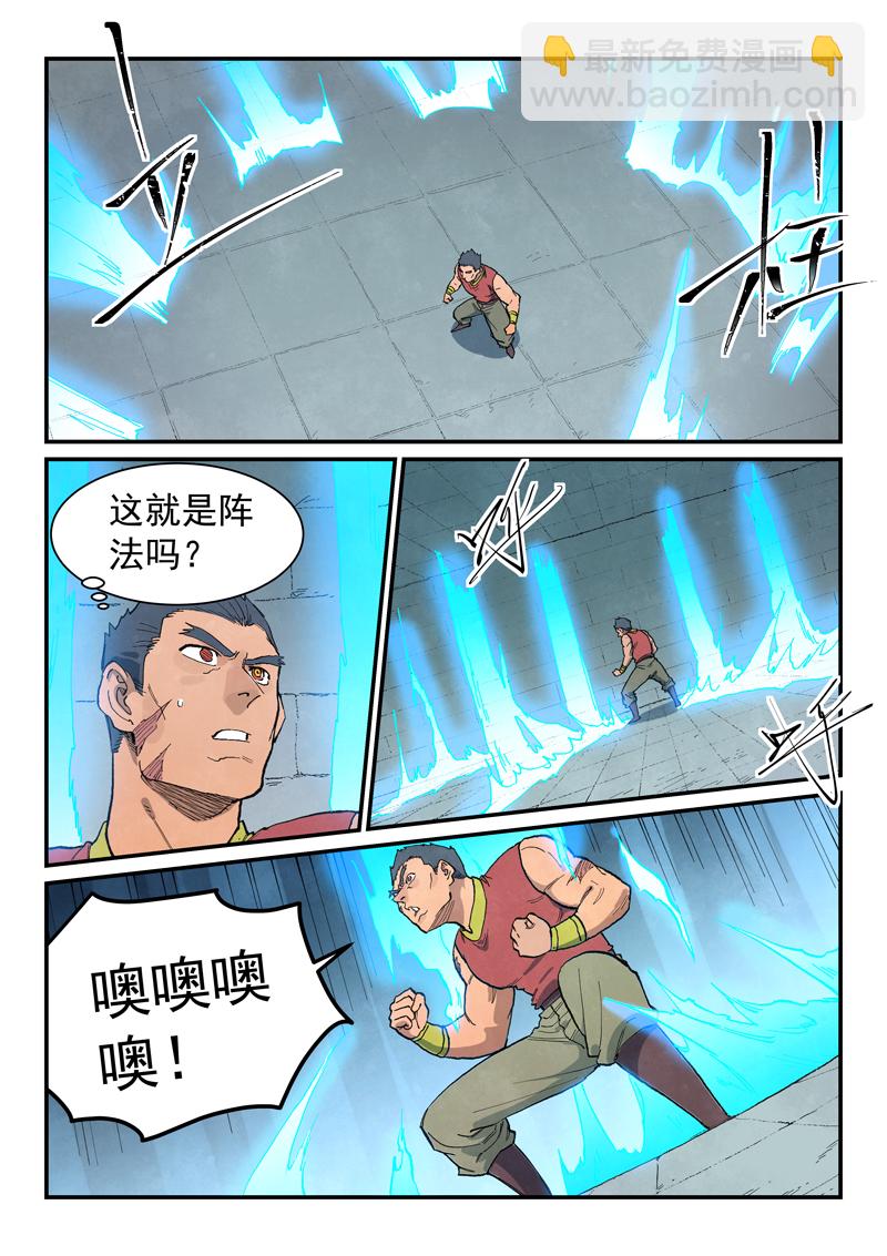 🍚星武神诀 第683话 第9页
