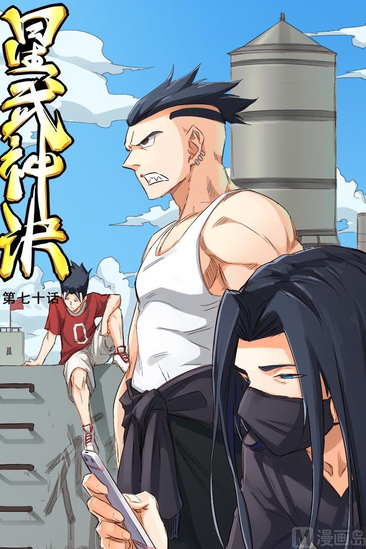 🍚星武神诀 第70话 我自有安排 第1页