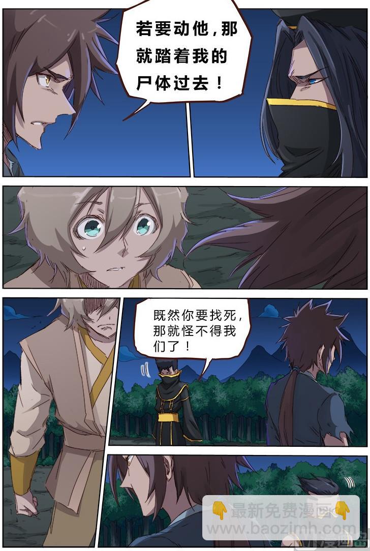 🍚星武神诀 第70话 我自有安排 第2页