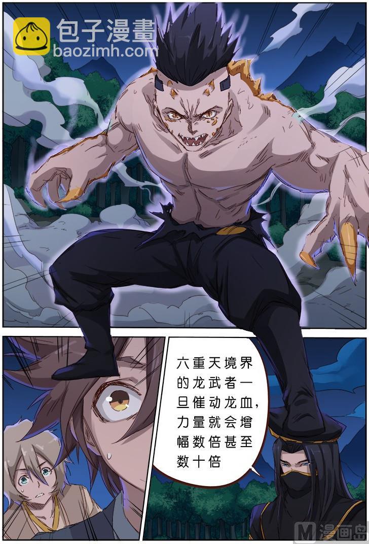 🍚星武神诀 第70话 我自有安排 第4页