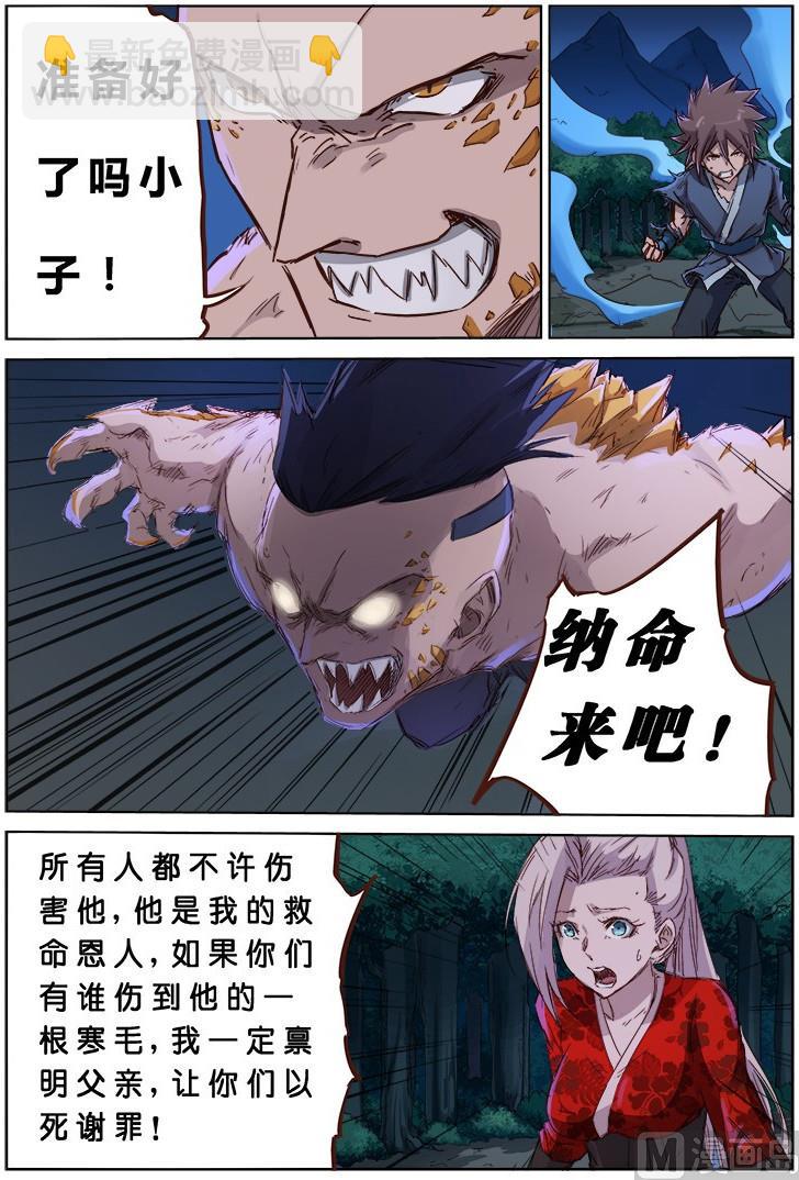 🍚星武神诀 第70话 我自有安排 第5页