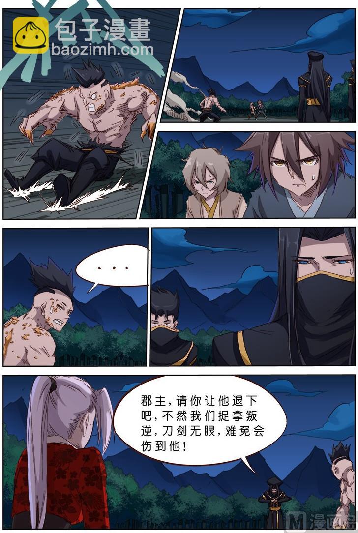 🍚星武神诀 第70话 我自有安排 第6页