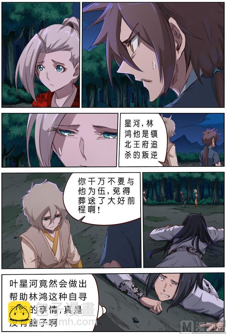 🍚星武神诀 第70话 我自有安排 第7页