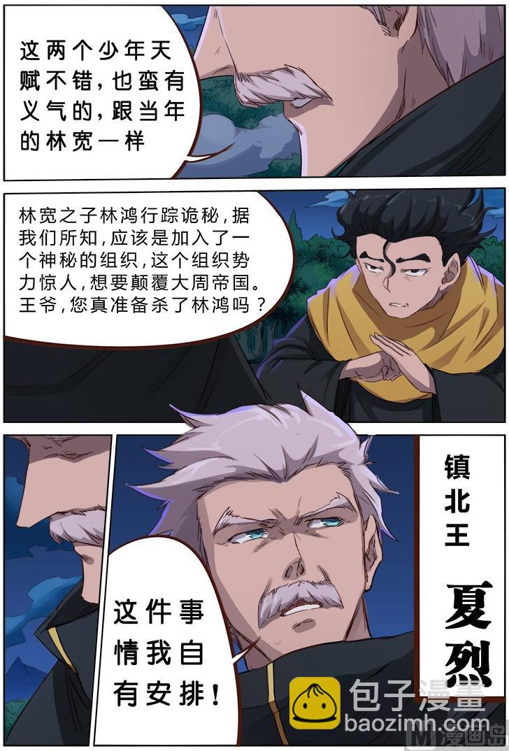 🍚星武神诀 第70话 我自有安排 第9页