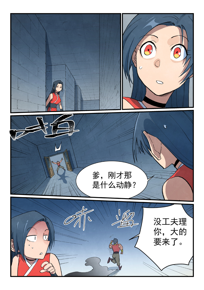 🍚星武神诀 第685话 第1页