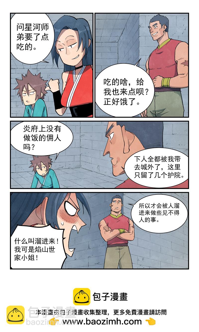 🍚星武神诀 第685话 第10页