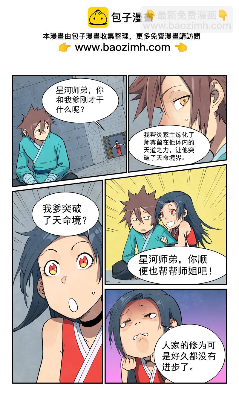 🍚星武神诀 第685话 第2页