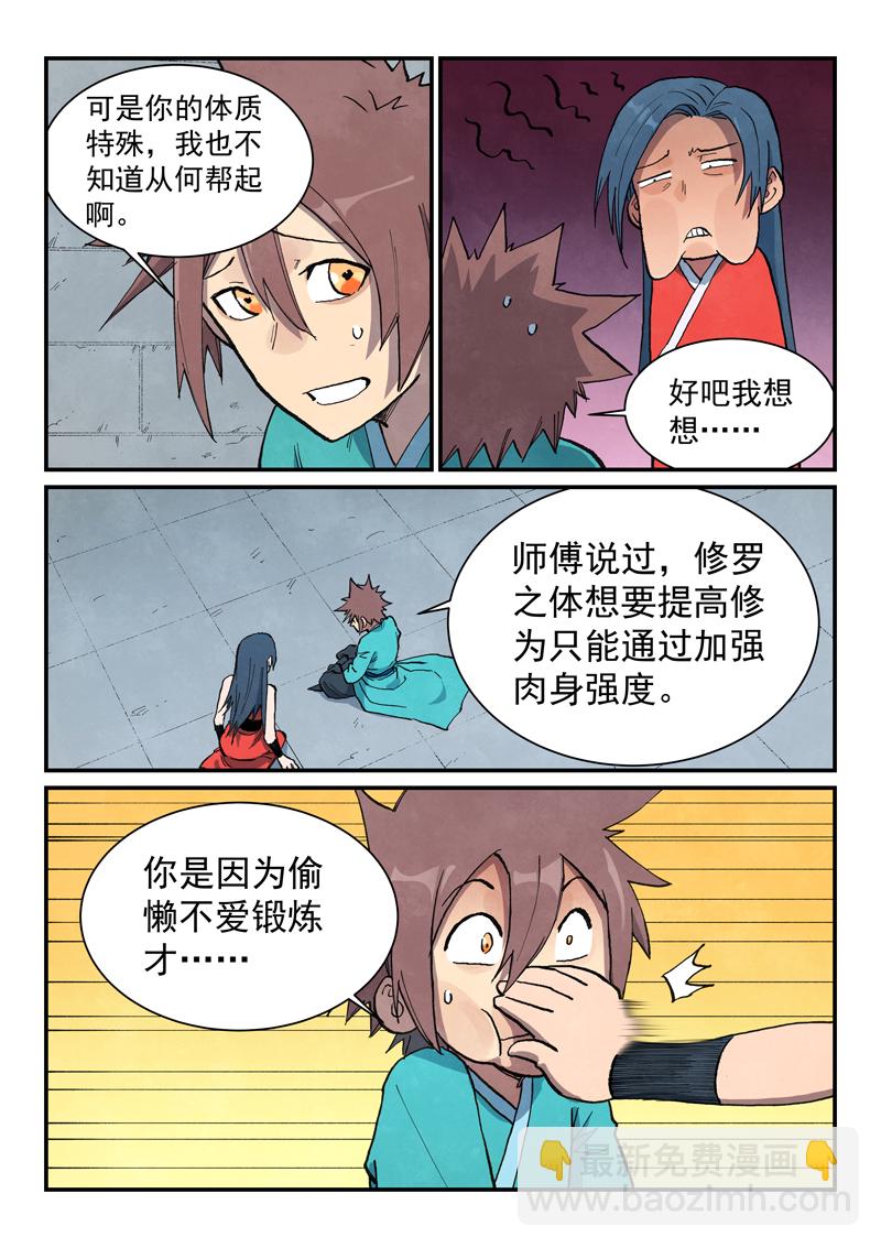 🍚星武神诀 第685话 第3页