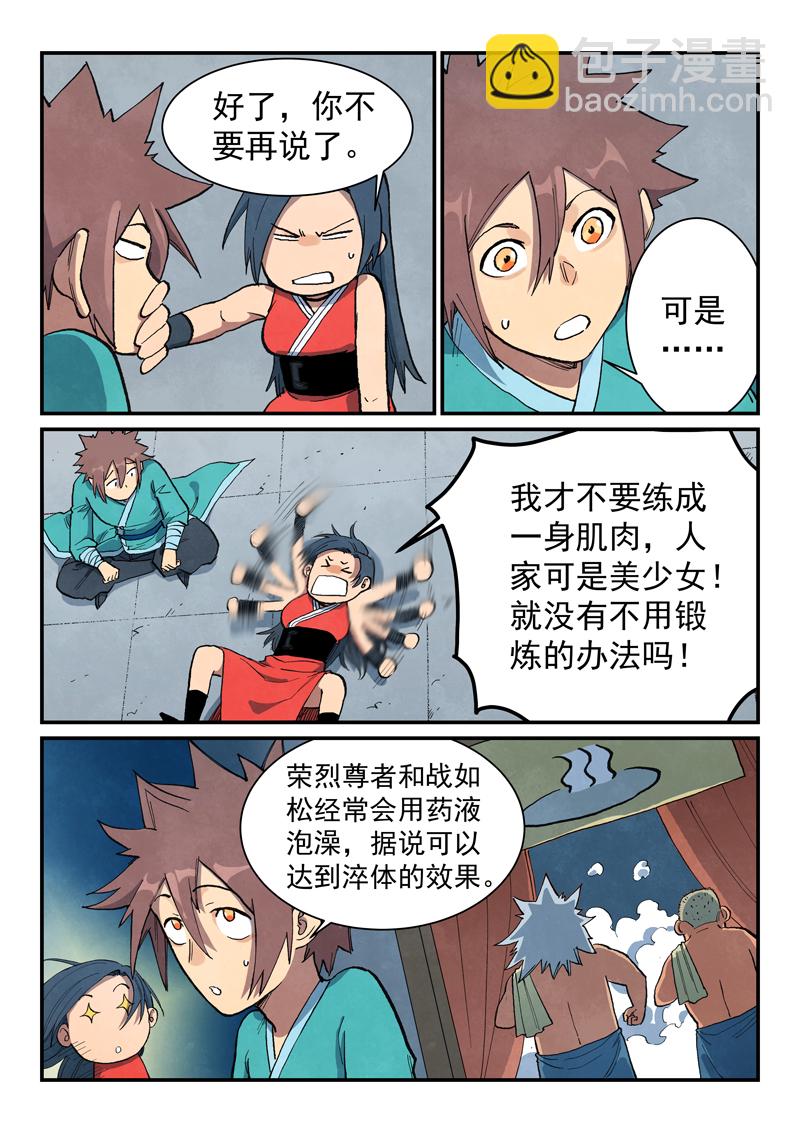 🍚星武神诀 第685话 第4页