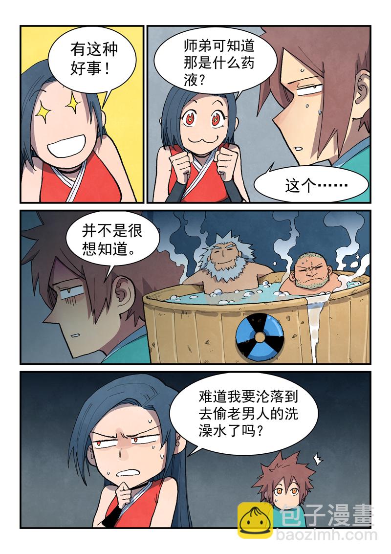 🍚星武神诀 第685话 第5页