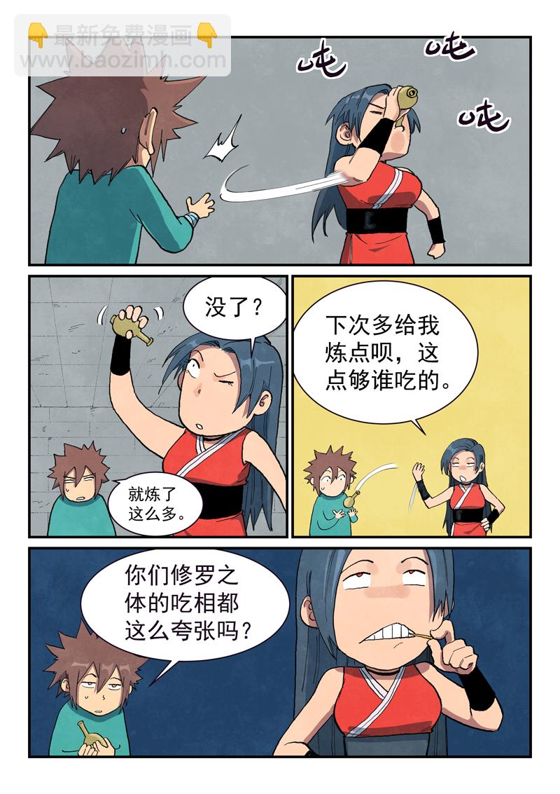 🍚星武神诀 第685话 第7页