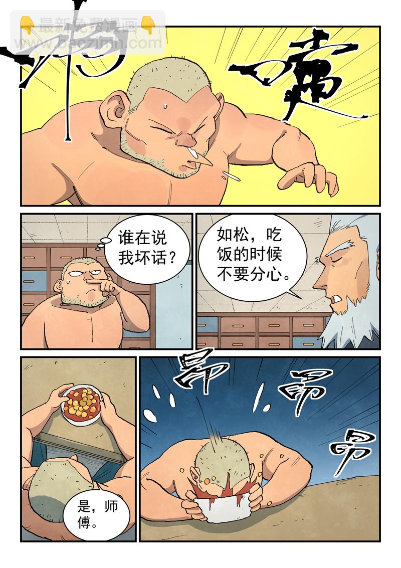 🍚星武神诀 第685话 第8页