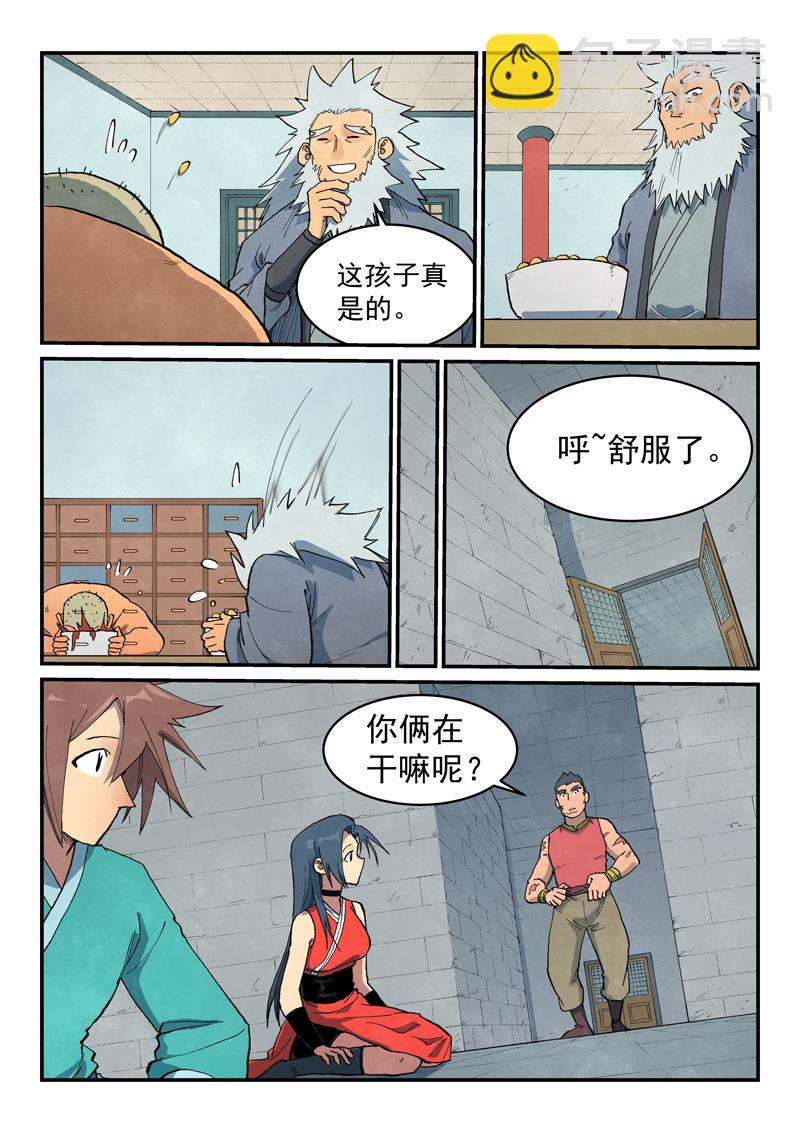 🍚星武神诀 第685话 第9页