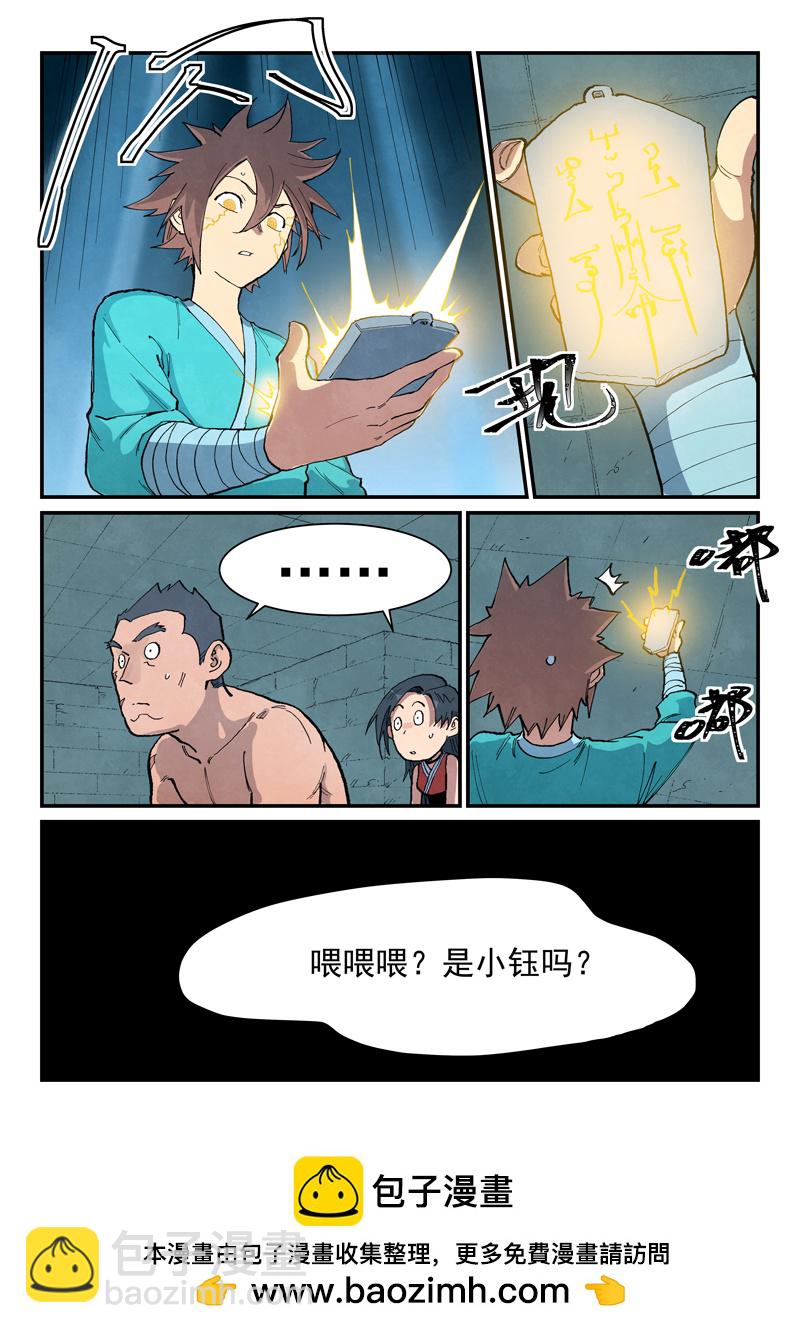 🍚星武神诀 第687话 第10页