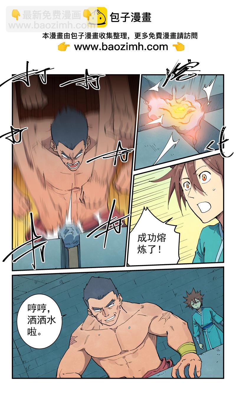 🍚星武神诀 第687话 第2页
