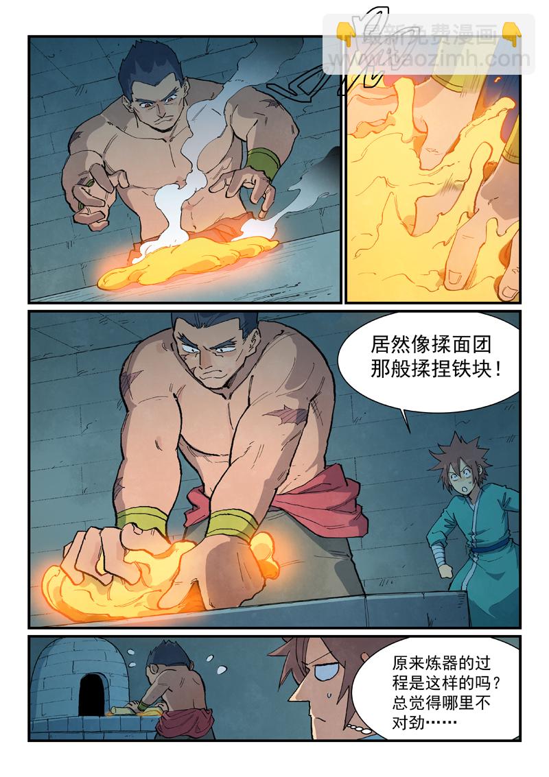 🍚星武神诀 第687话 第3页