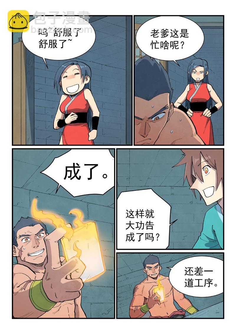 🍚星武神诀 第687话 第4页