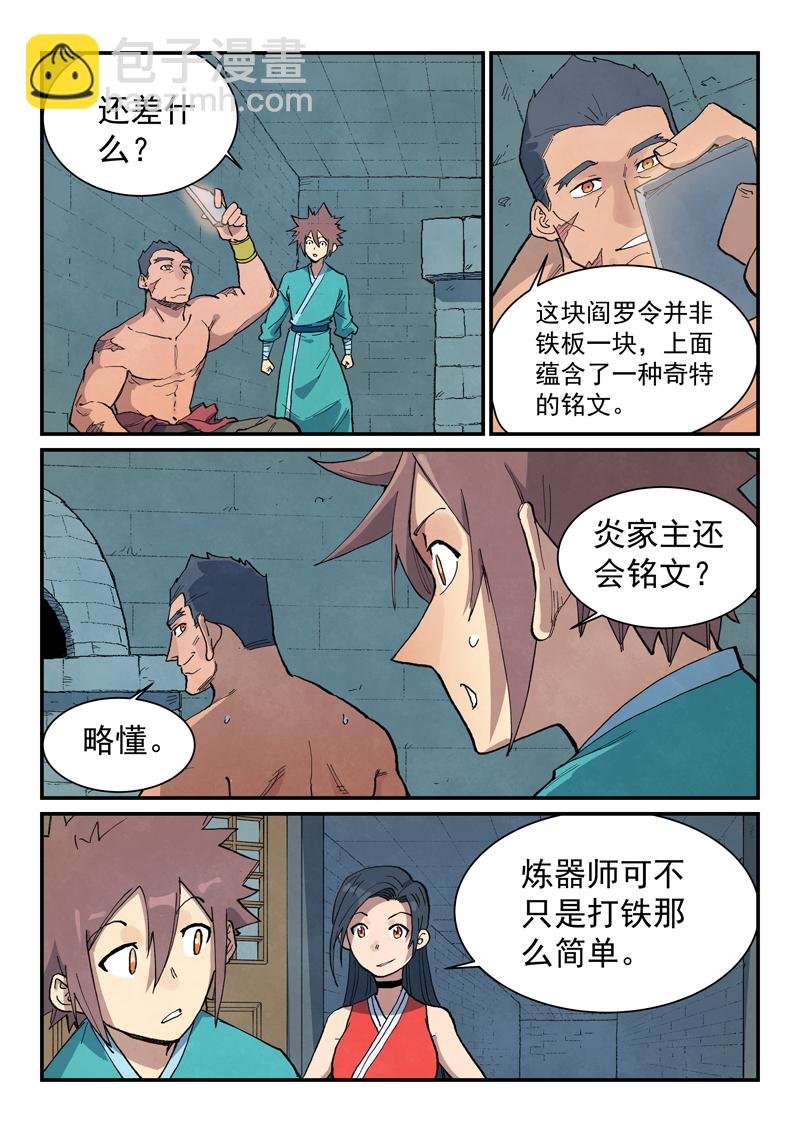 🍚星武神诀 第687话 第5页