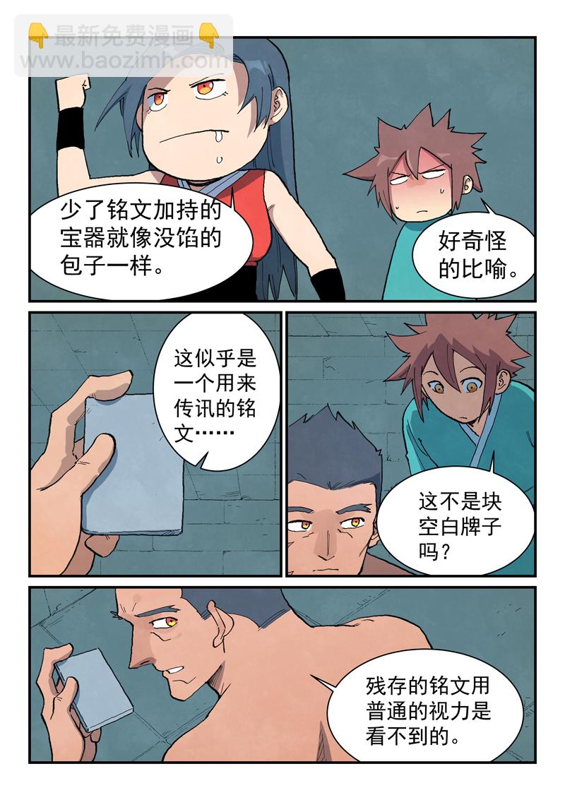 🍚星武神诀 第687话 第6页