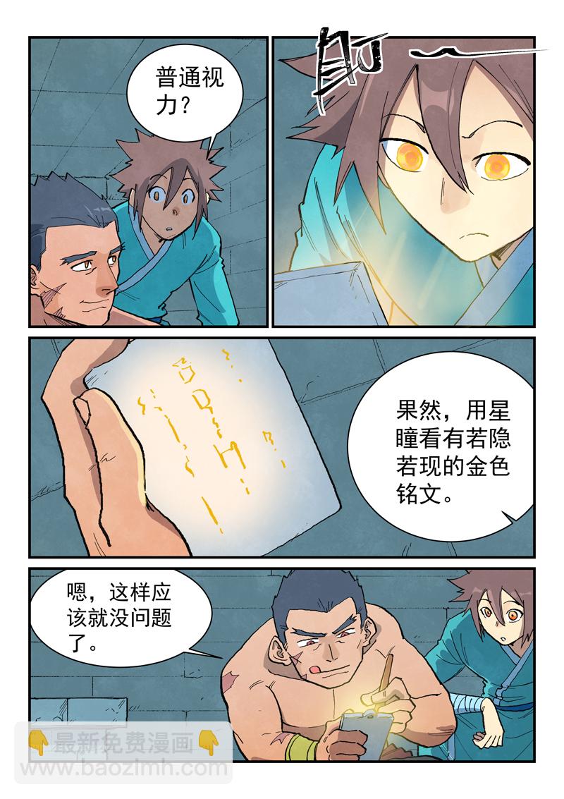 🍚星武神诀 第687话 第7页