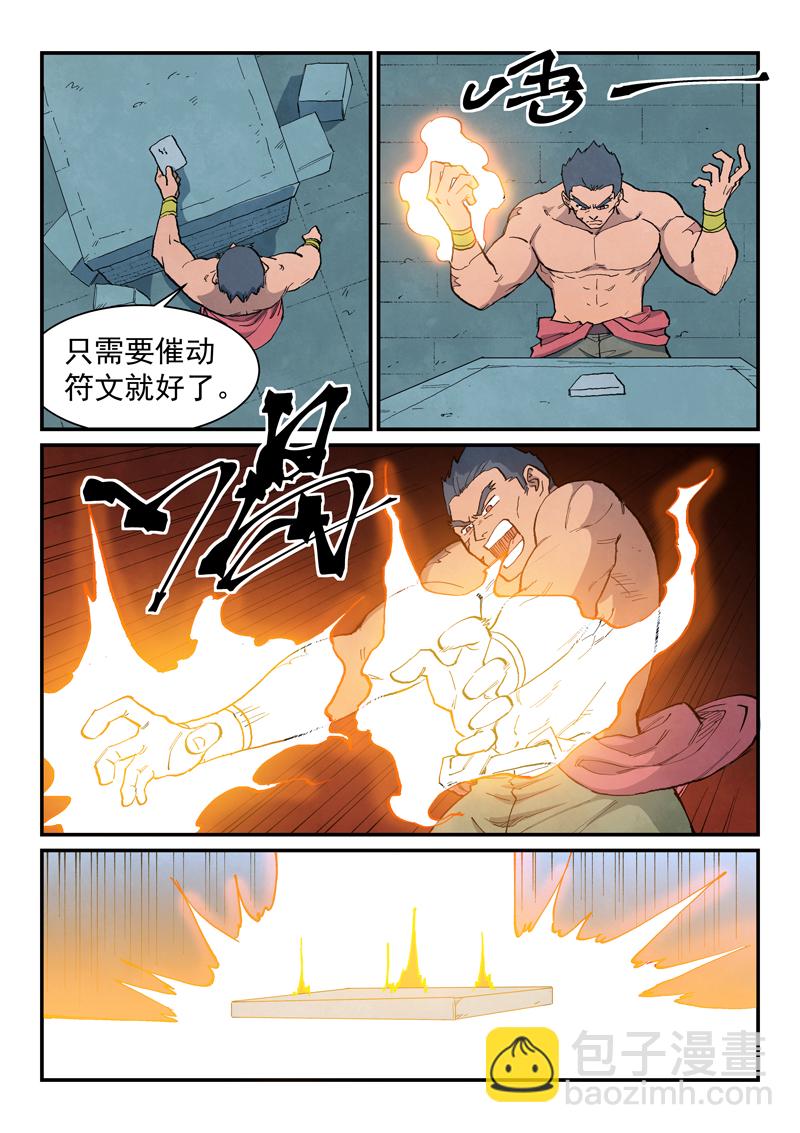 🍚星武神诀 第687话 第8页