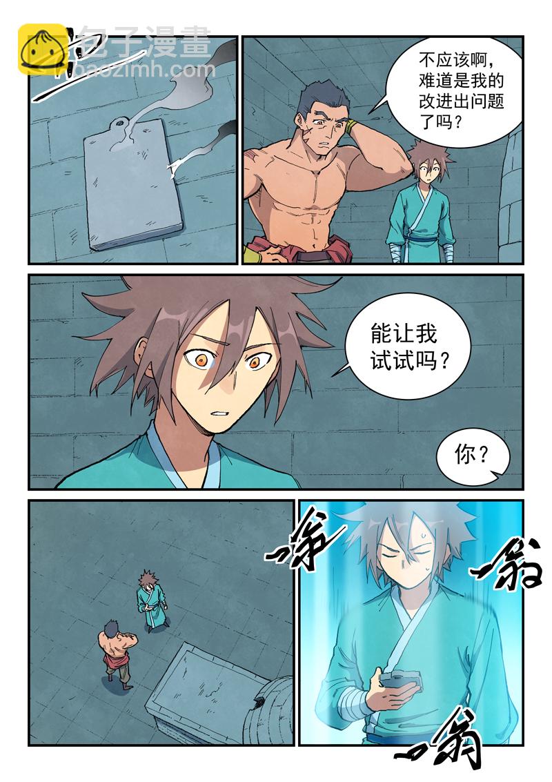 🍚星武神诀 第687话 第9页