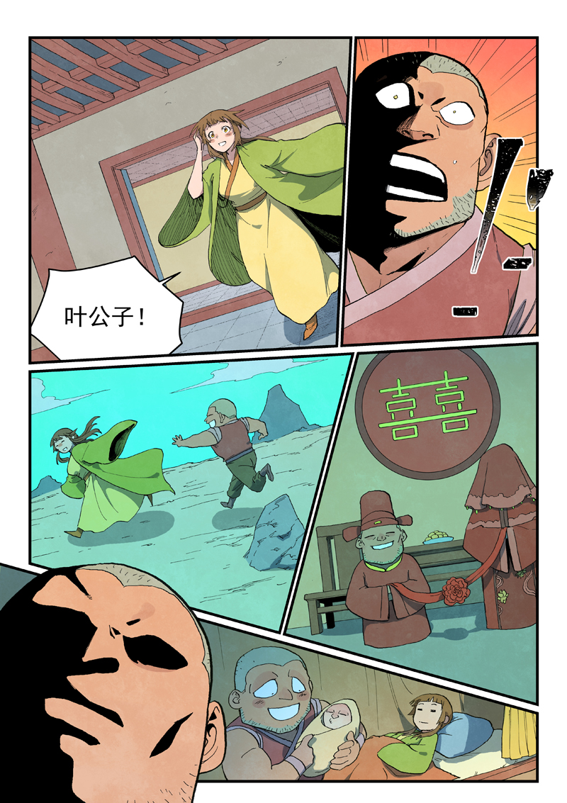 🍚星武神诀 第689话 第1页