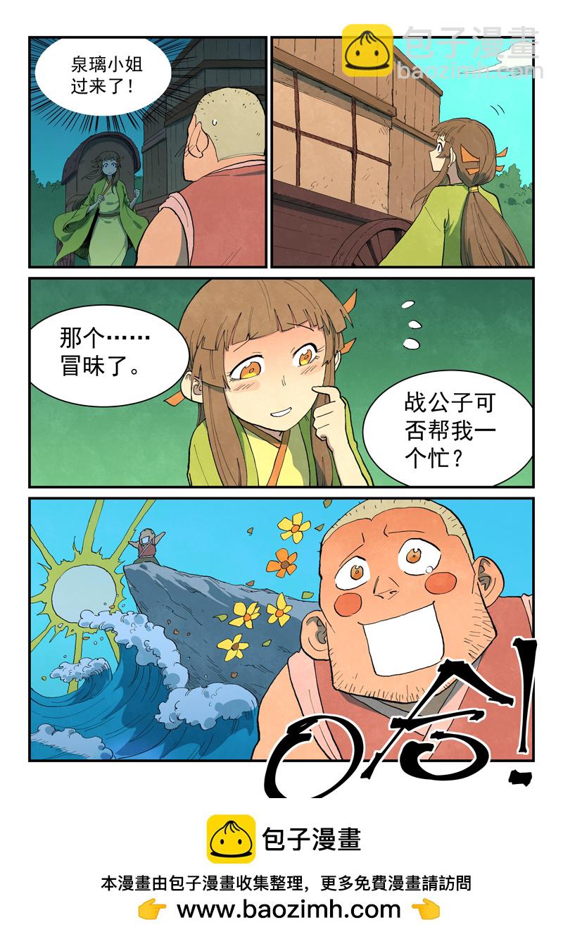 🍚星武神诀 第689话 第10页