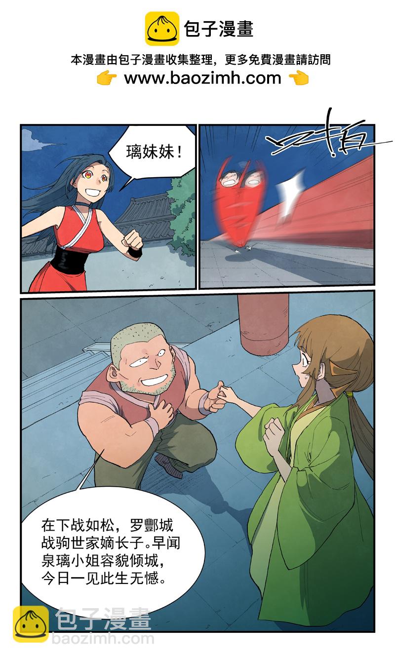 🍚星武神诀 第689话 第2页