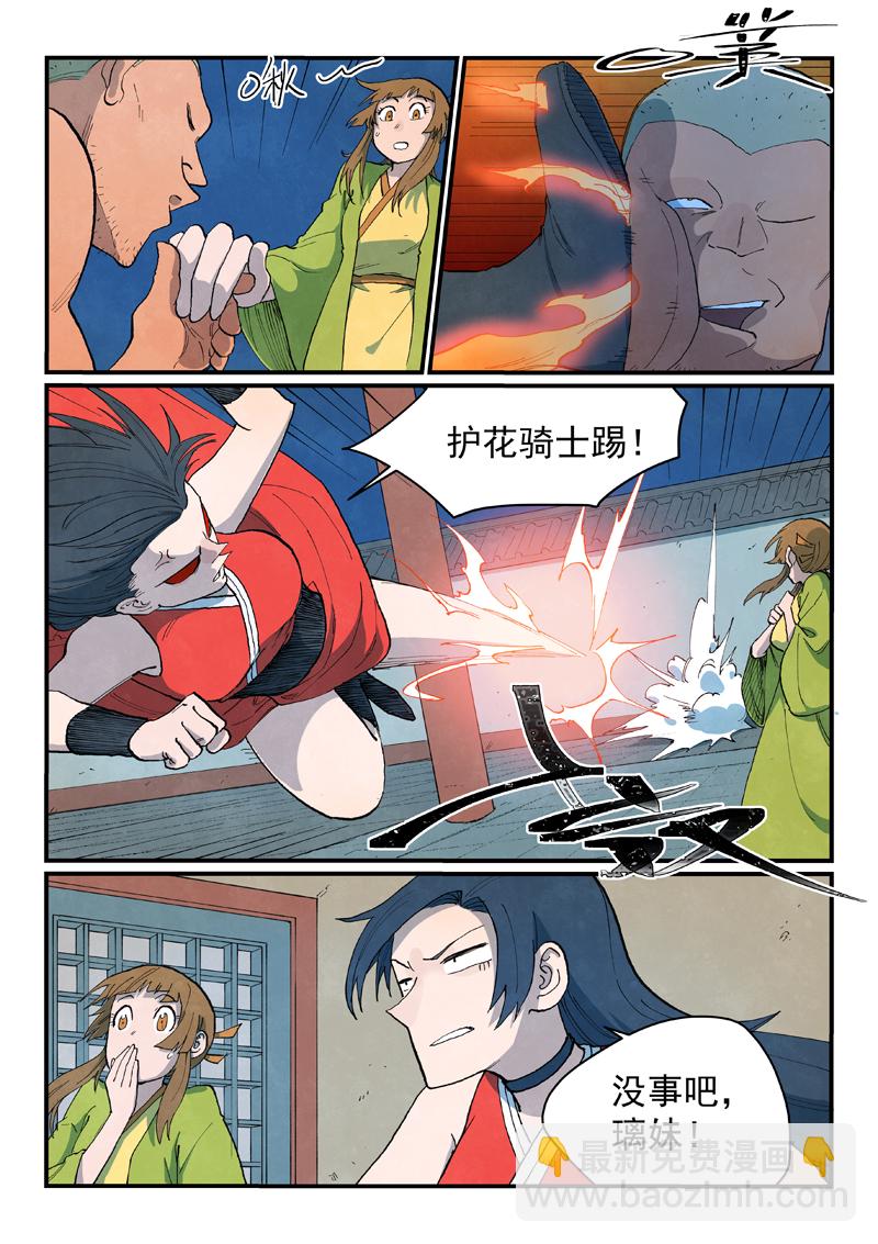🍚星武神诀 第689话 第3页