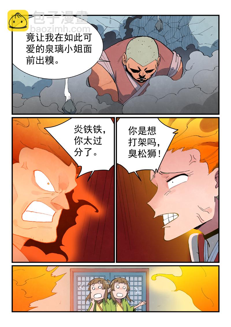 🍚星武神诀 第689话 第4页