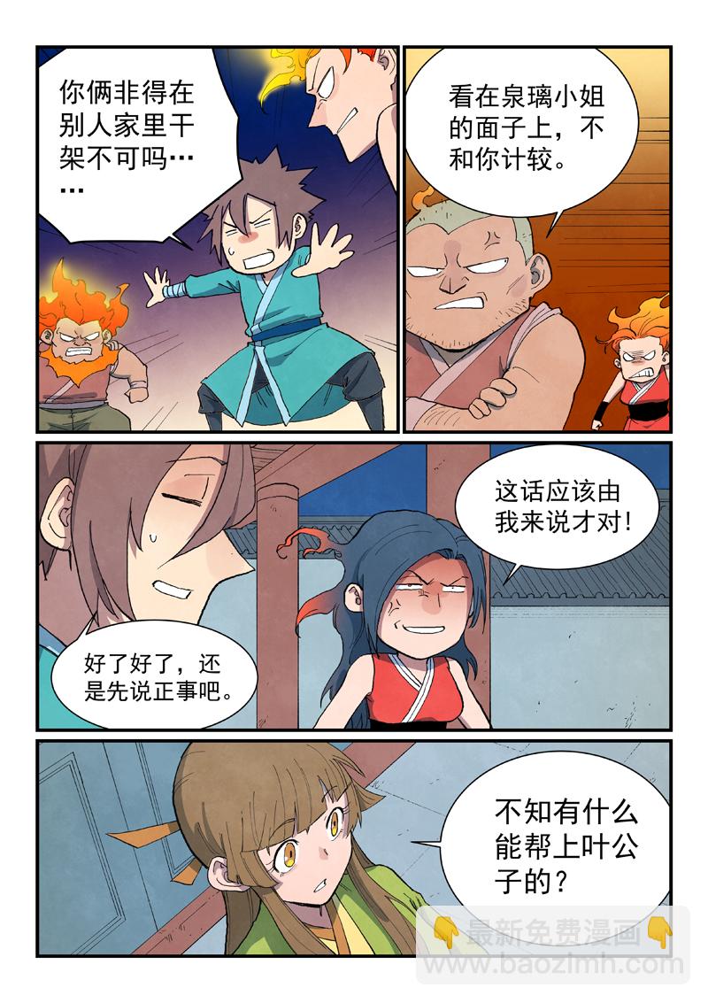 🍚星武神诀 第689话 第5页