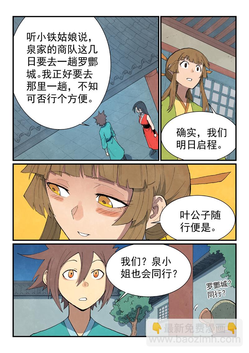 🍚星武神诀 第689话 第6页