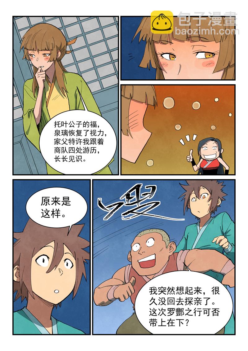 🍚星武神诀 第689话 第7页
