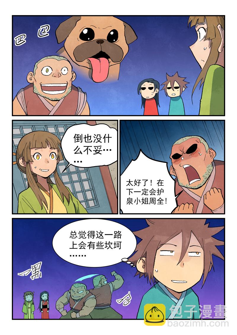 🍚星武神诀 第689话 第8页
