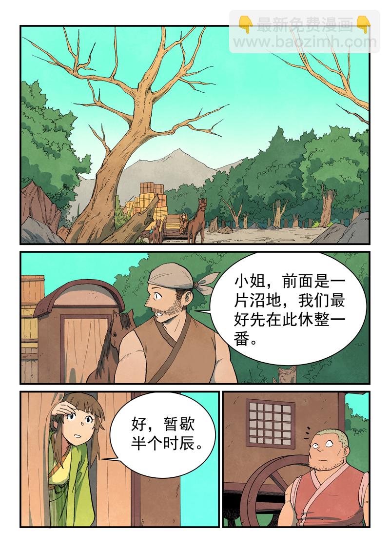 🍚星武神诀 第689话 第9页