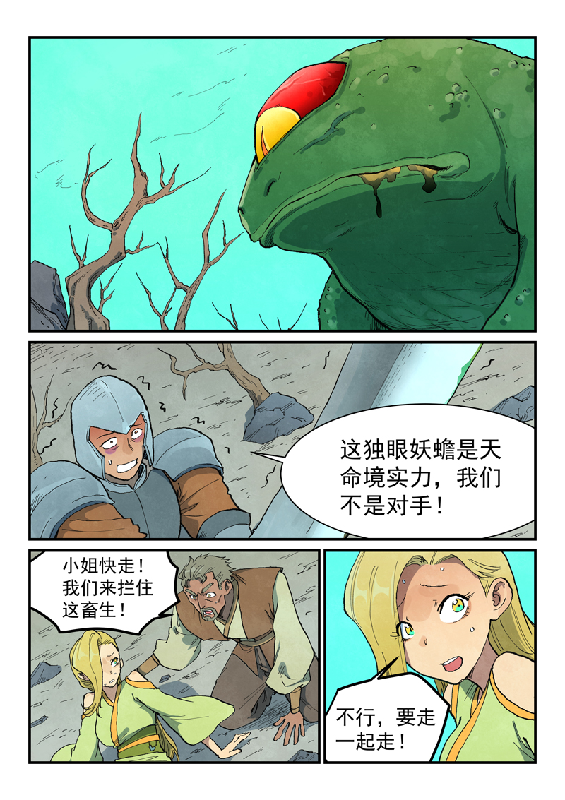 🍚星武神诀 第691话 第1页