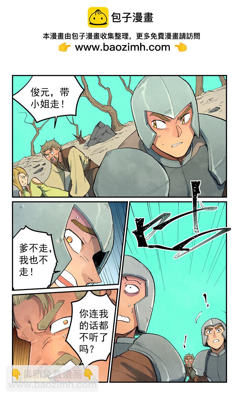 🍚星武神诀 第691话 第2页