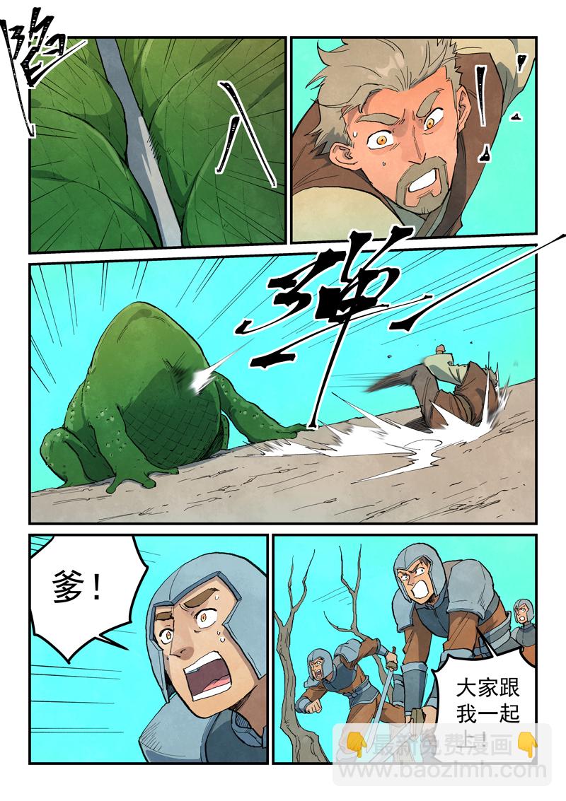 🍚星武神诀 第691话 第6页