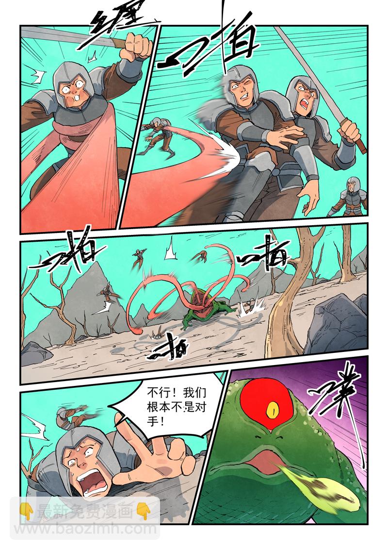 🍚星武神诀 第691话 第7页