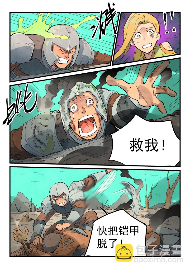🍚星武神诀 第691话 第8页