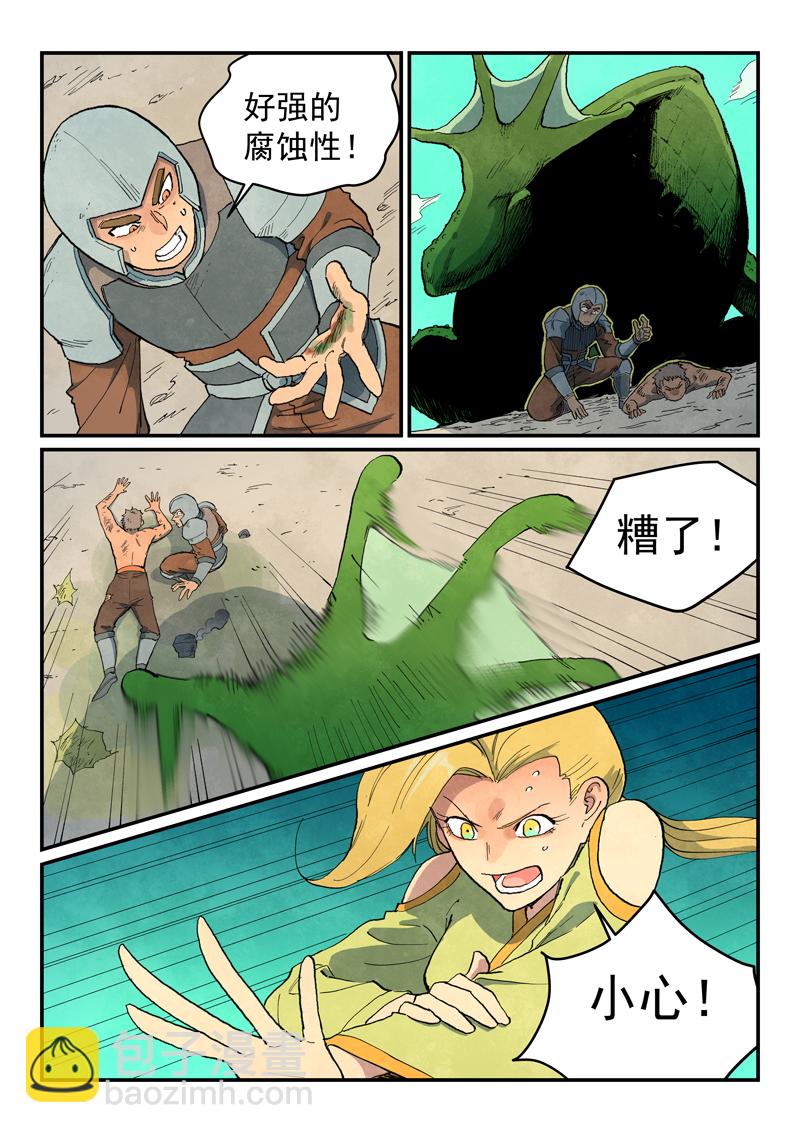 🍚星武神诀 第691话 第9页