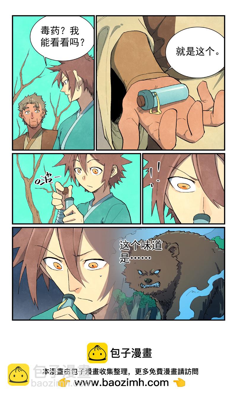 🍚星武神诀 第693话 第10页