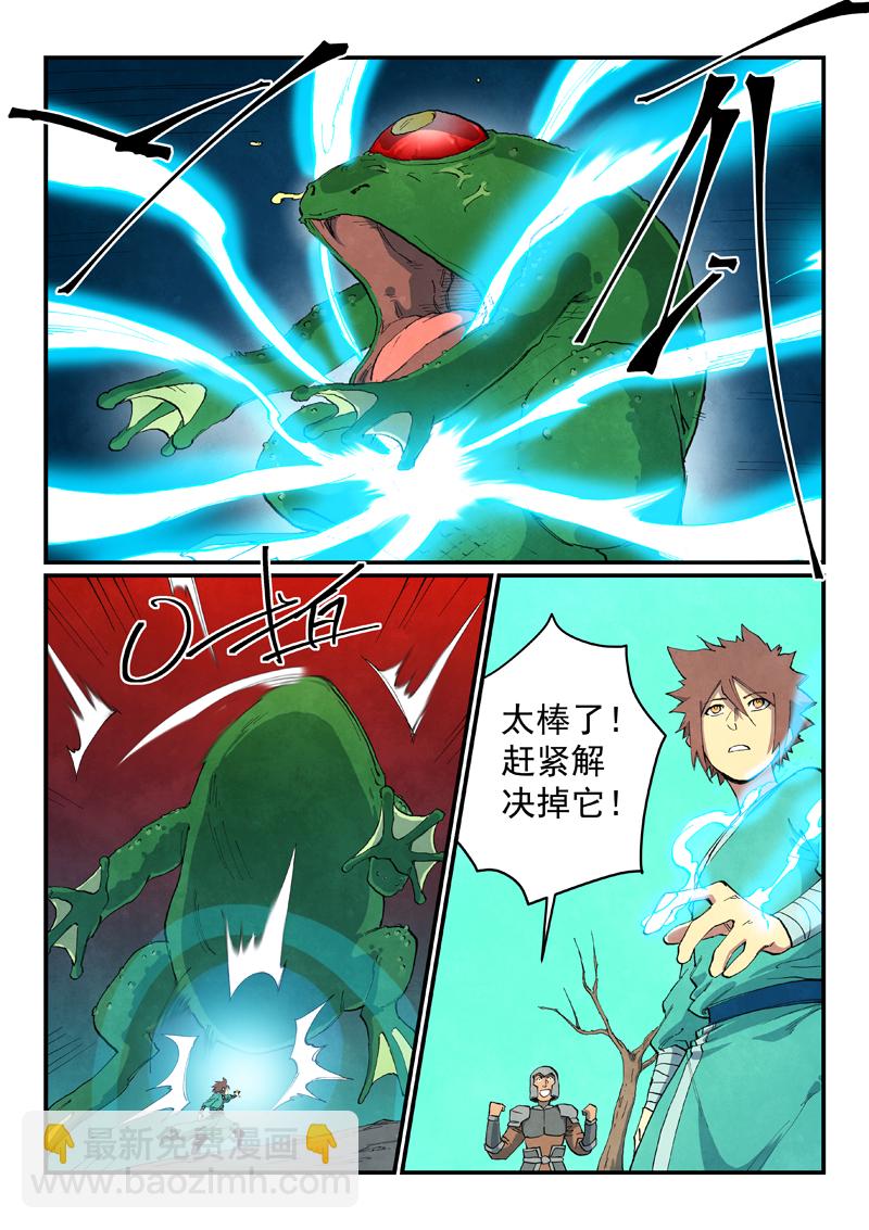 🍚星武神诀 第693话 第5页