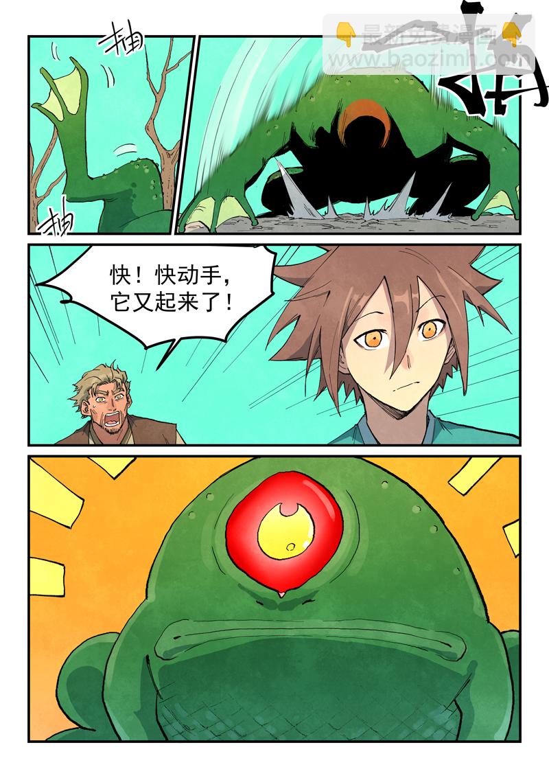 🍚星武神诀 第693话 第6页