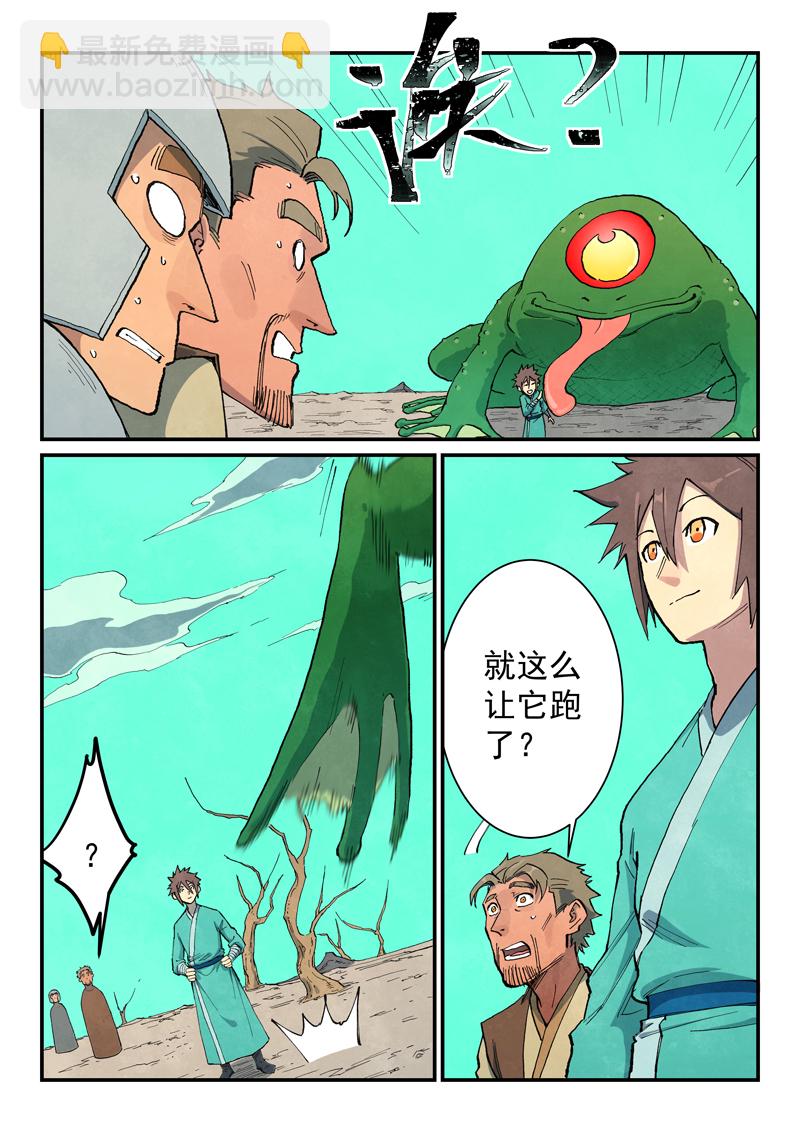 🍚星武神诀 第693话 第7页