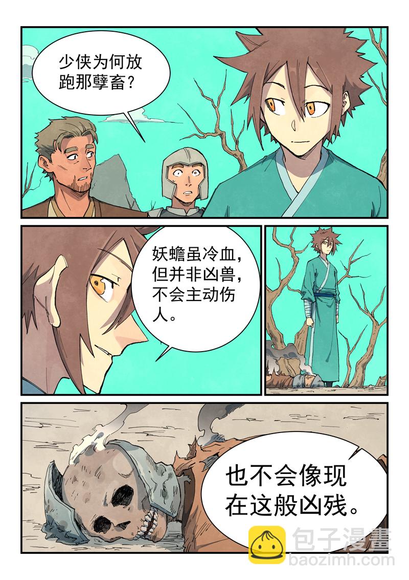 🍚星武神诀 第693话 第8页