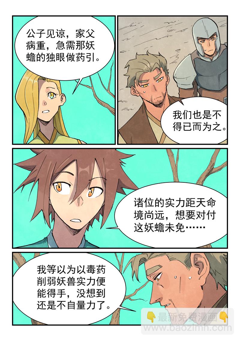 🍚星武神诀 第693话 第9页